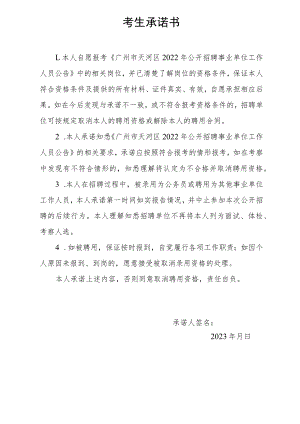 考生承诺书.docx