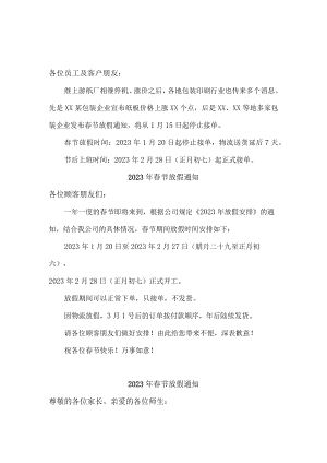 国企单位2023年春节放假通知.docx