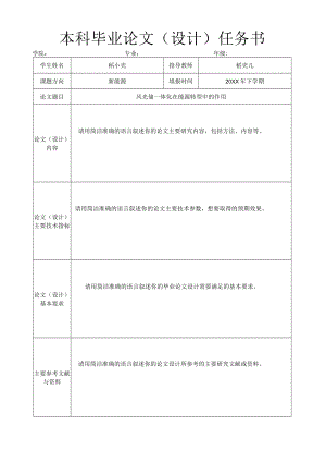 本科毕业论文设计任务书模板.docx