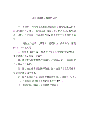 出院患者随访和预约制度.docx