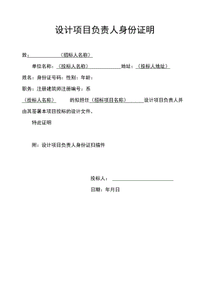 工厂项目设计负责人身份证明.docx