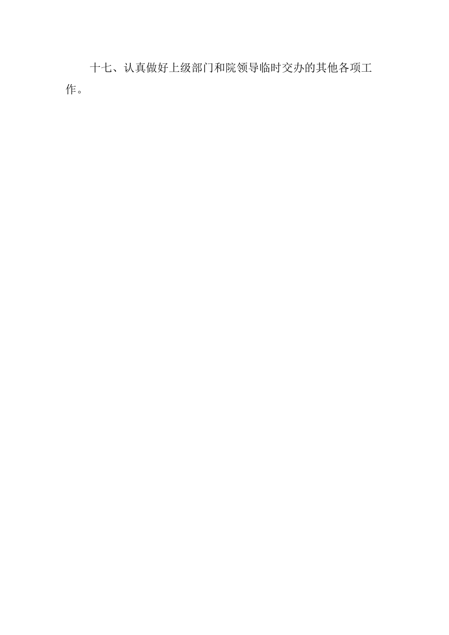 护理部工作职责.docx_第3页