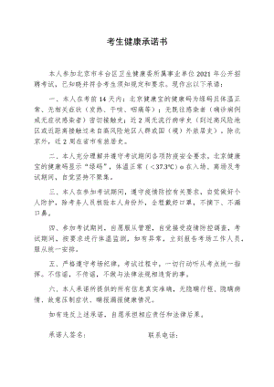 考生健康承诺书.docx