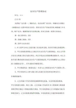 分包单位安全生产管理协议.docx