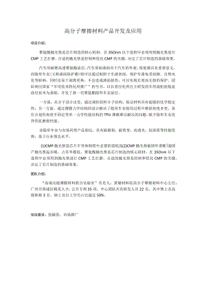高分子摩擦材料产品开发及应用.docx