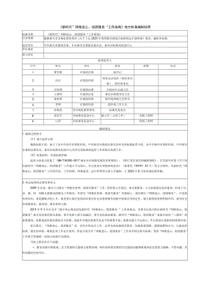《新时代网格连心、组团服务工作指南》地方标准编制说明.docx