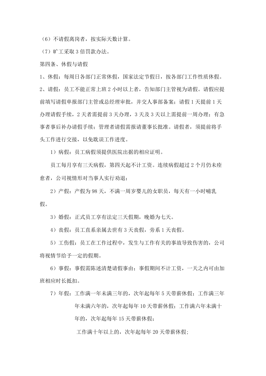 酒店餐饮行政员工考勤管理制度.docx_第2页