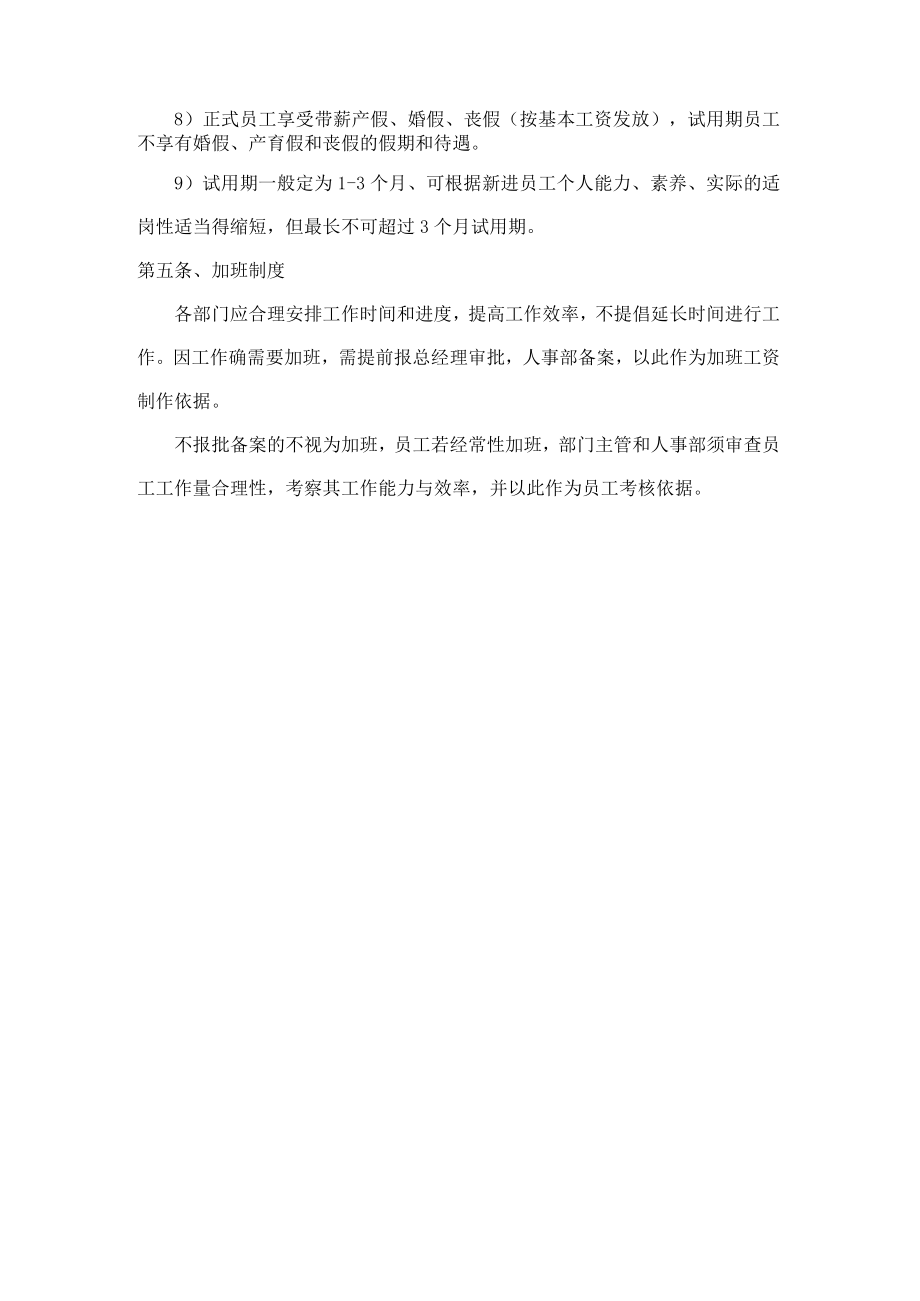 酒店餐饮行政员工考勤管理制度.docx_第3页