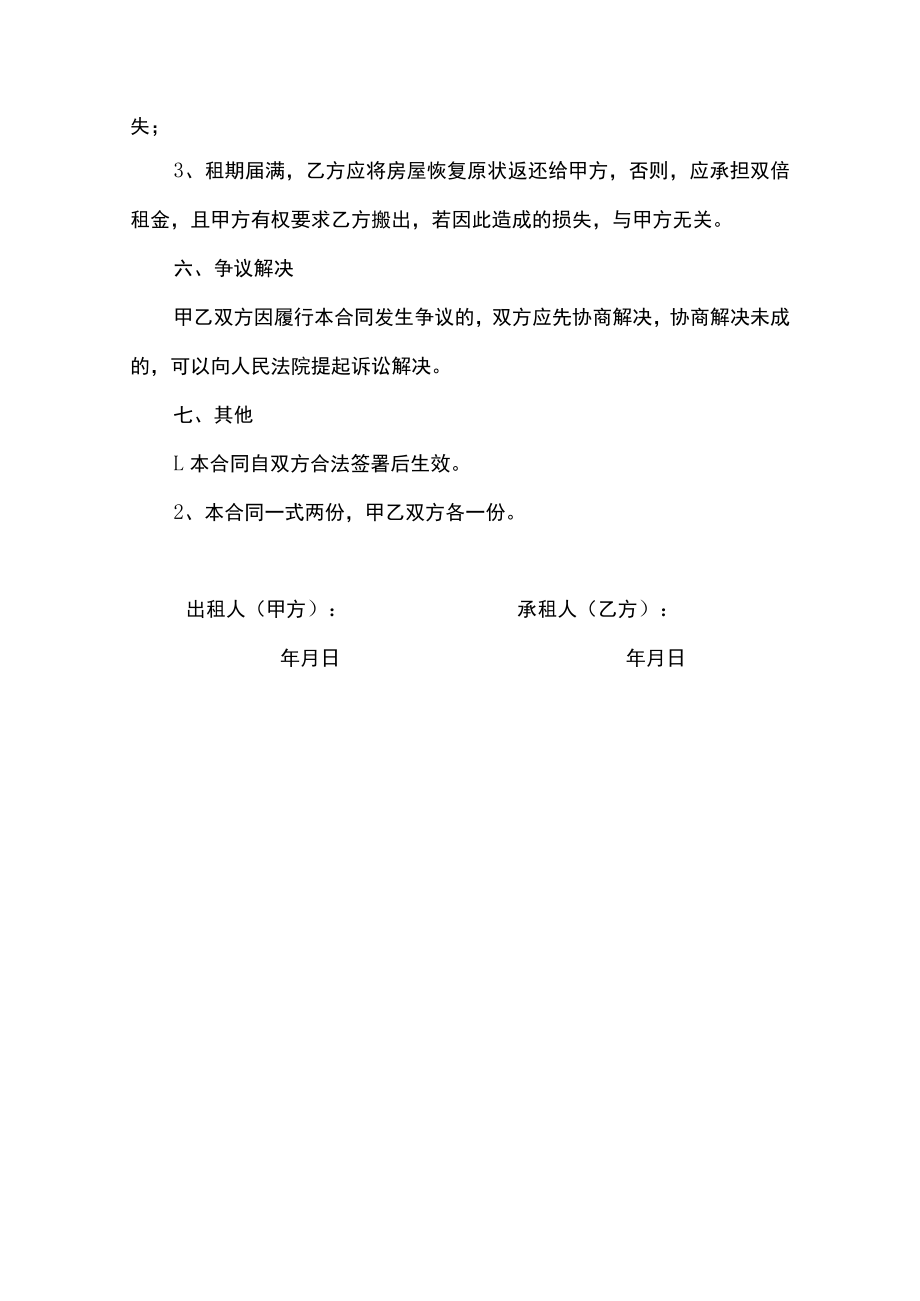 房屋租赁合同书.docx_第3页