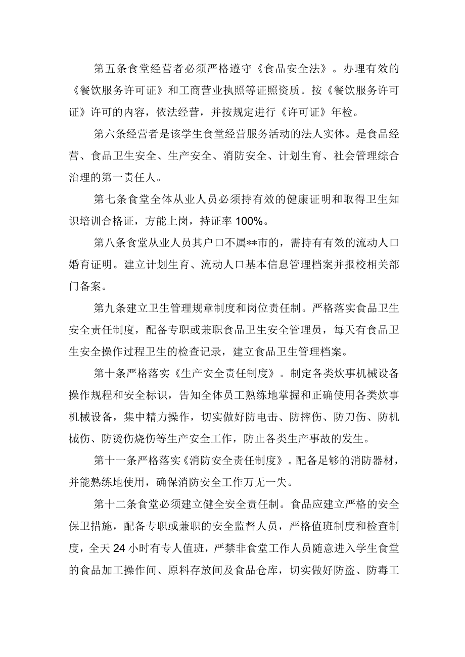 大学食堂管理办法.docx_第2页