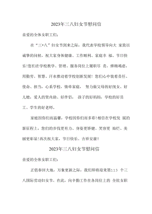 2023年三八妇女节公司慰问信合辑五篇 (汇编).docx