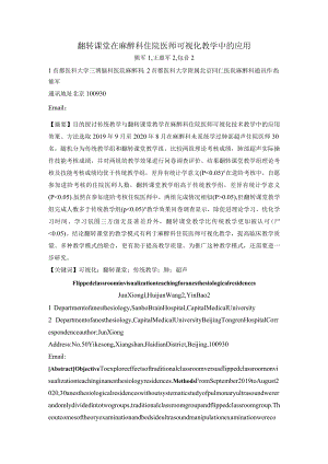 翻转课堂在麻醉科住院医师可视化教学中的应用.docx