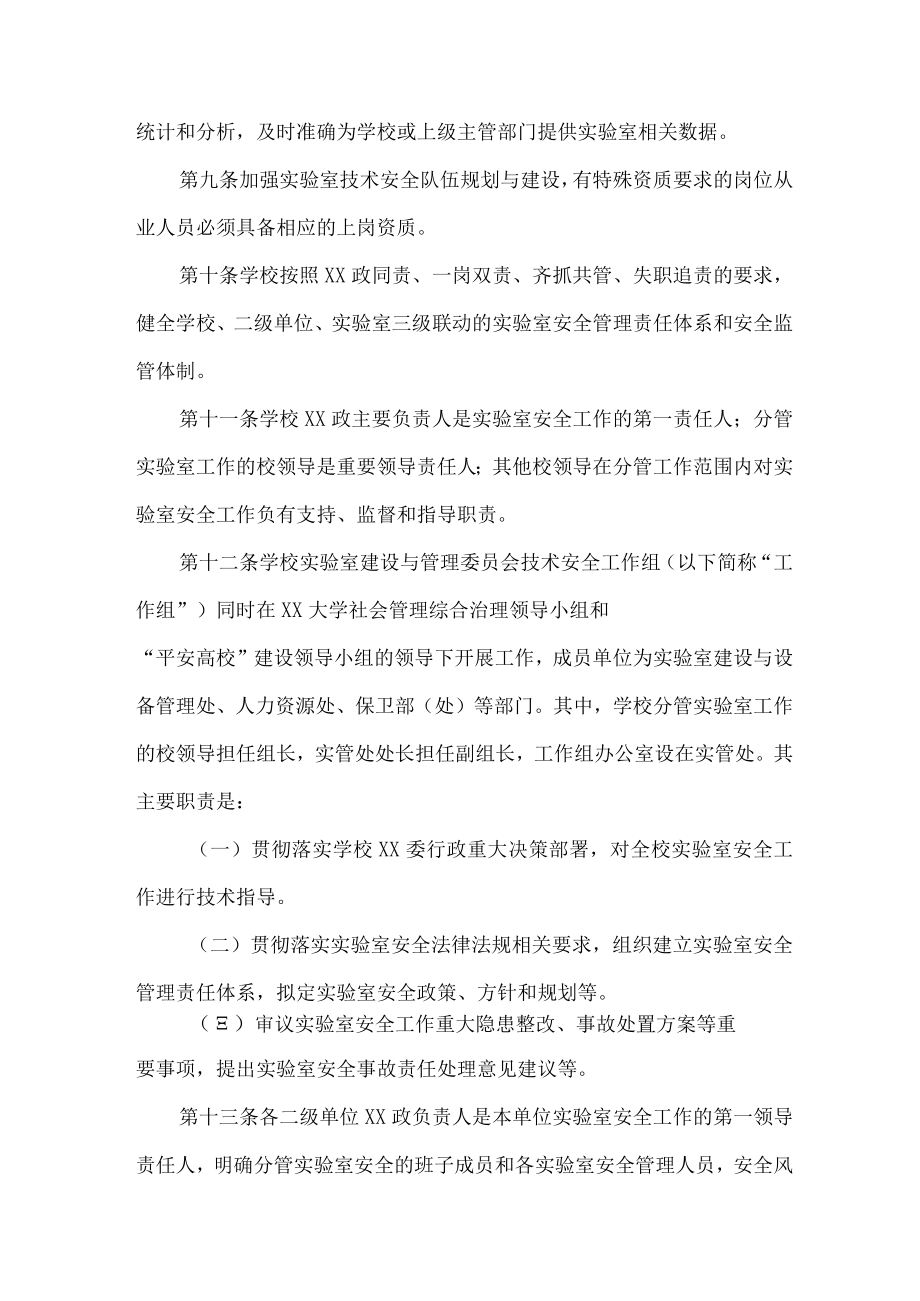 2023年高等学校实验室安全管理制度 (新编五份).docx_第2页