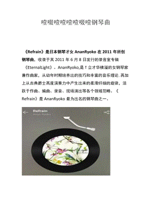 噔噔噔噔噔噔噔噔钢琴曲.docx