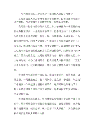 大学校长学习贯彻党的二十大领导干部谈作风建设心得体会.docx