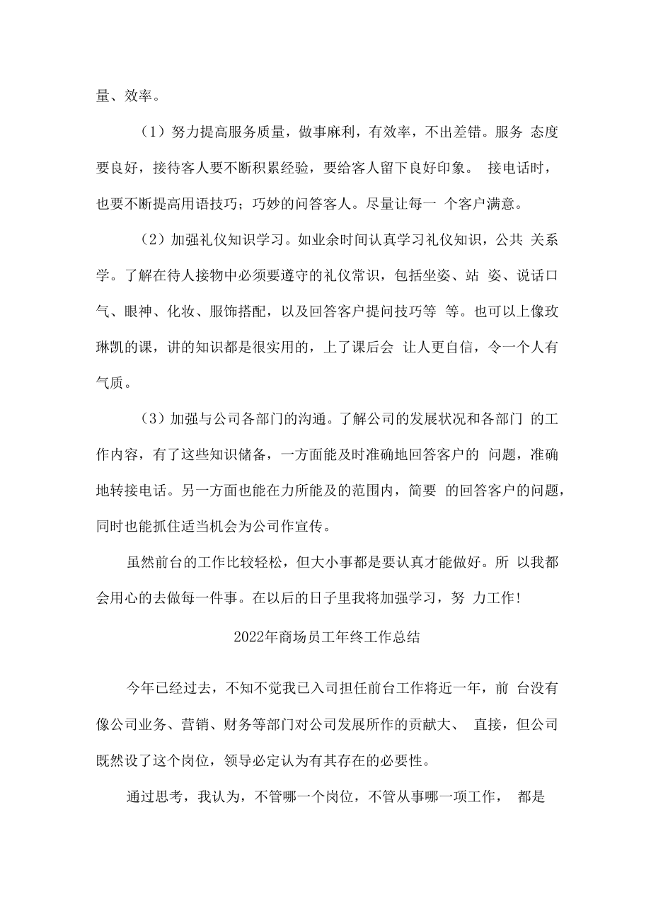 2022年商场员工个人年终工作总结.docx_第2页