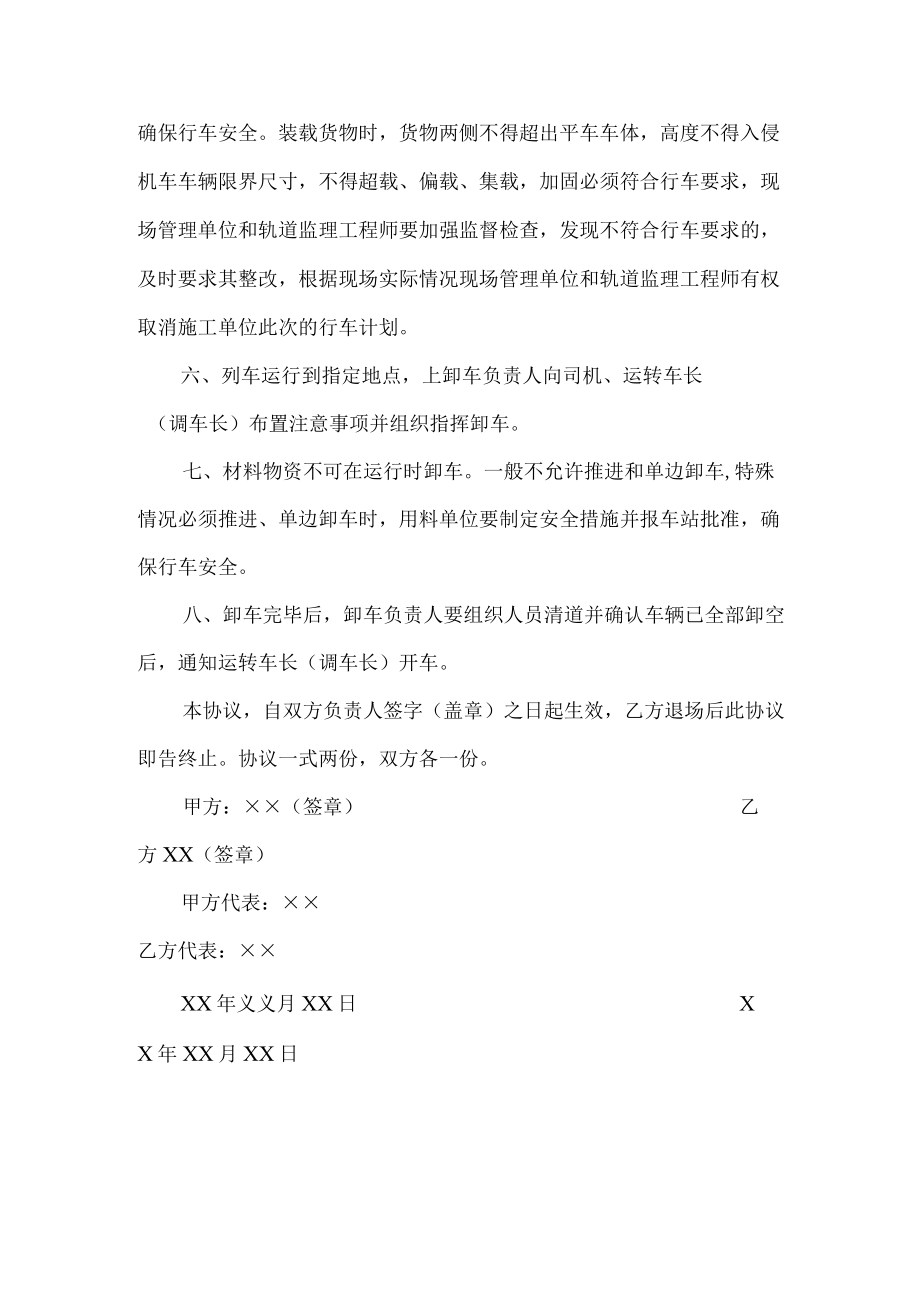 甲方与乙方安全生产管理协议 (合计5篇).docx_第2页