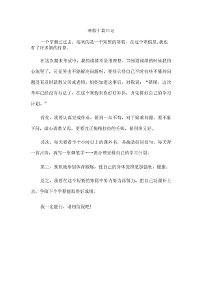 寒假十篇日记.docx