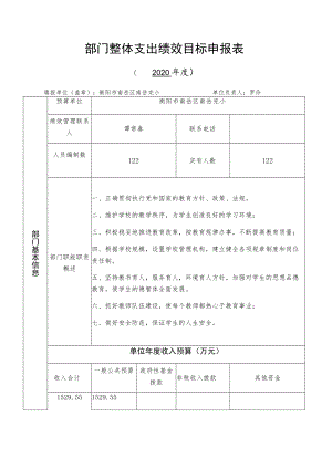 部门整体支出绩效目标申报表(4).docx