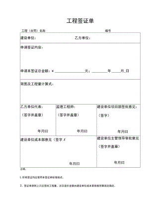 工程项目工程量增补签证单.docx
