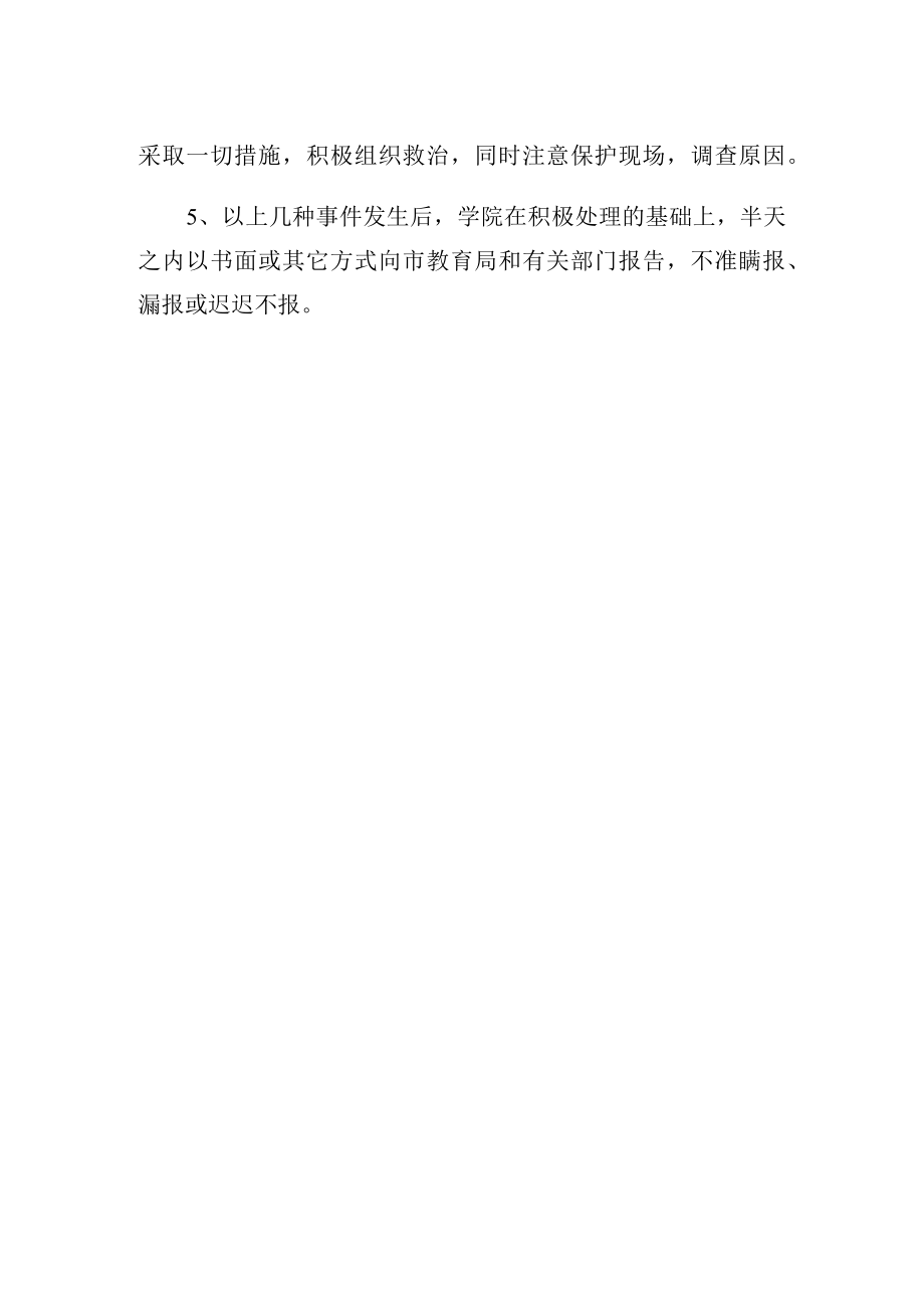 安全信息报告制度.docx_第2页