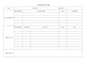 工作总结计划模板.docx