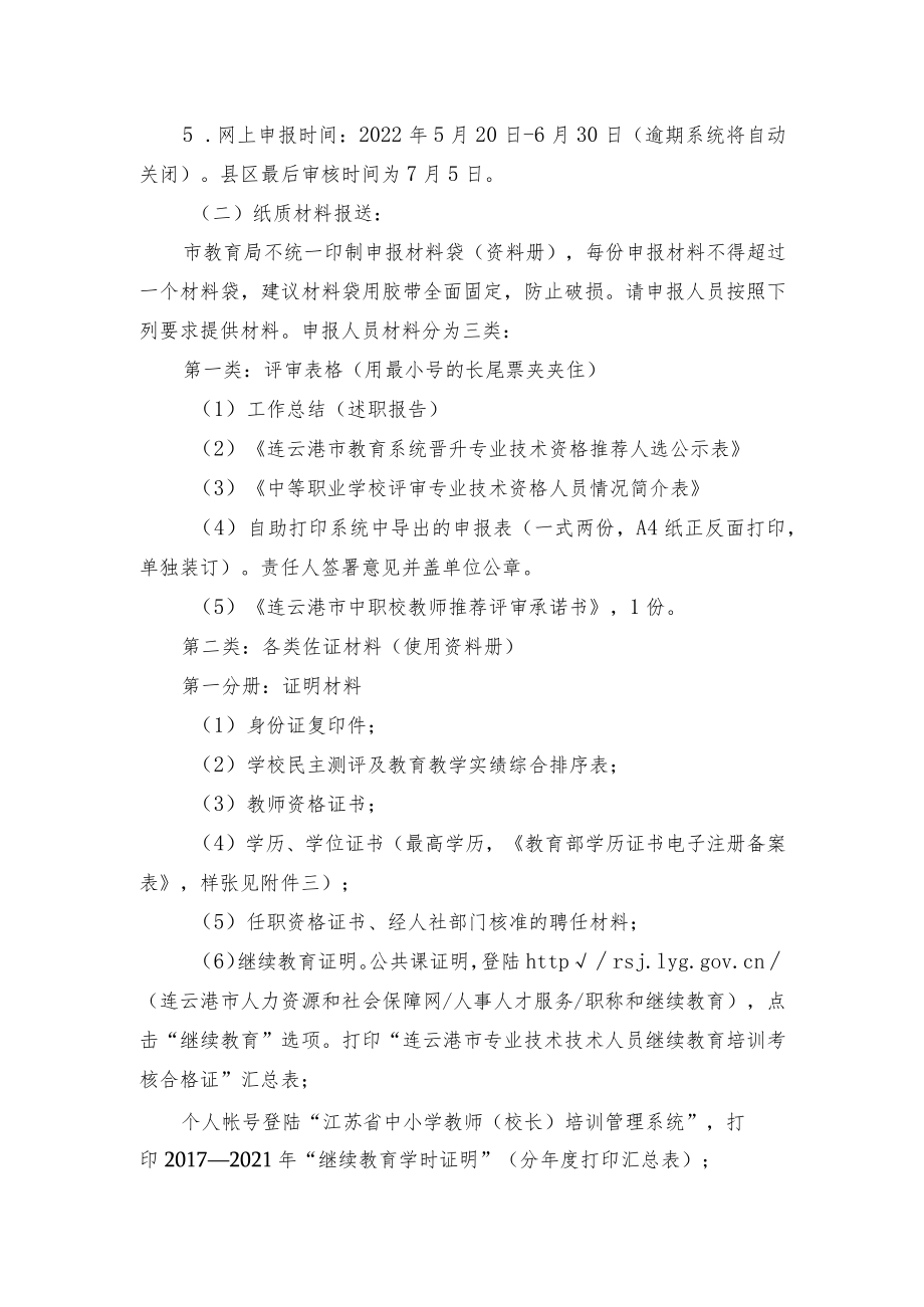 教师职称报送材料要求.docx_第2页