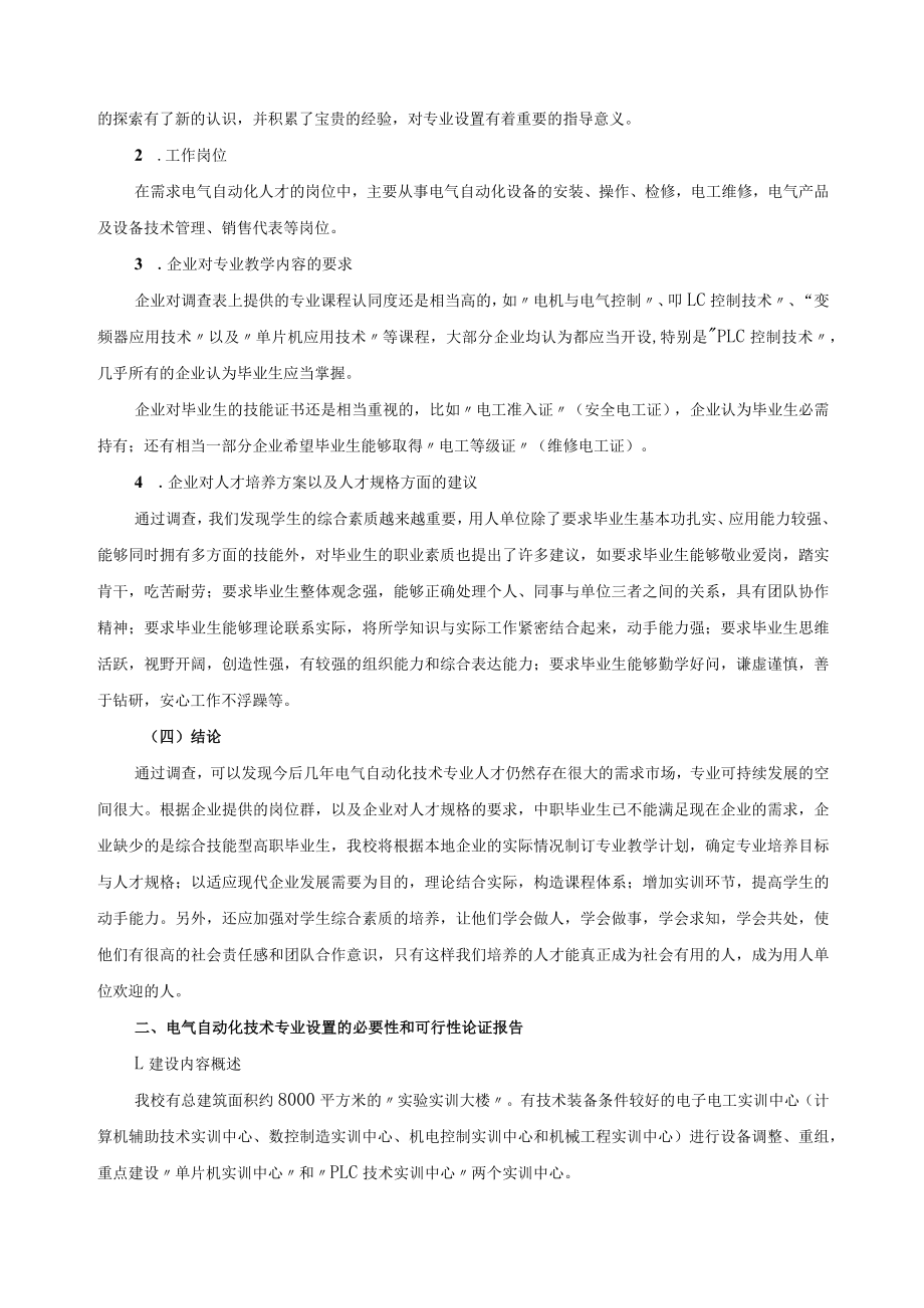 电气自动化技术专业设置调研报告.docx_第3页