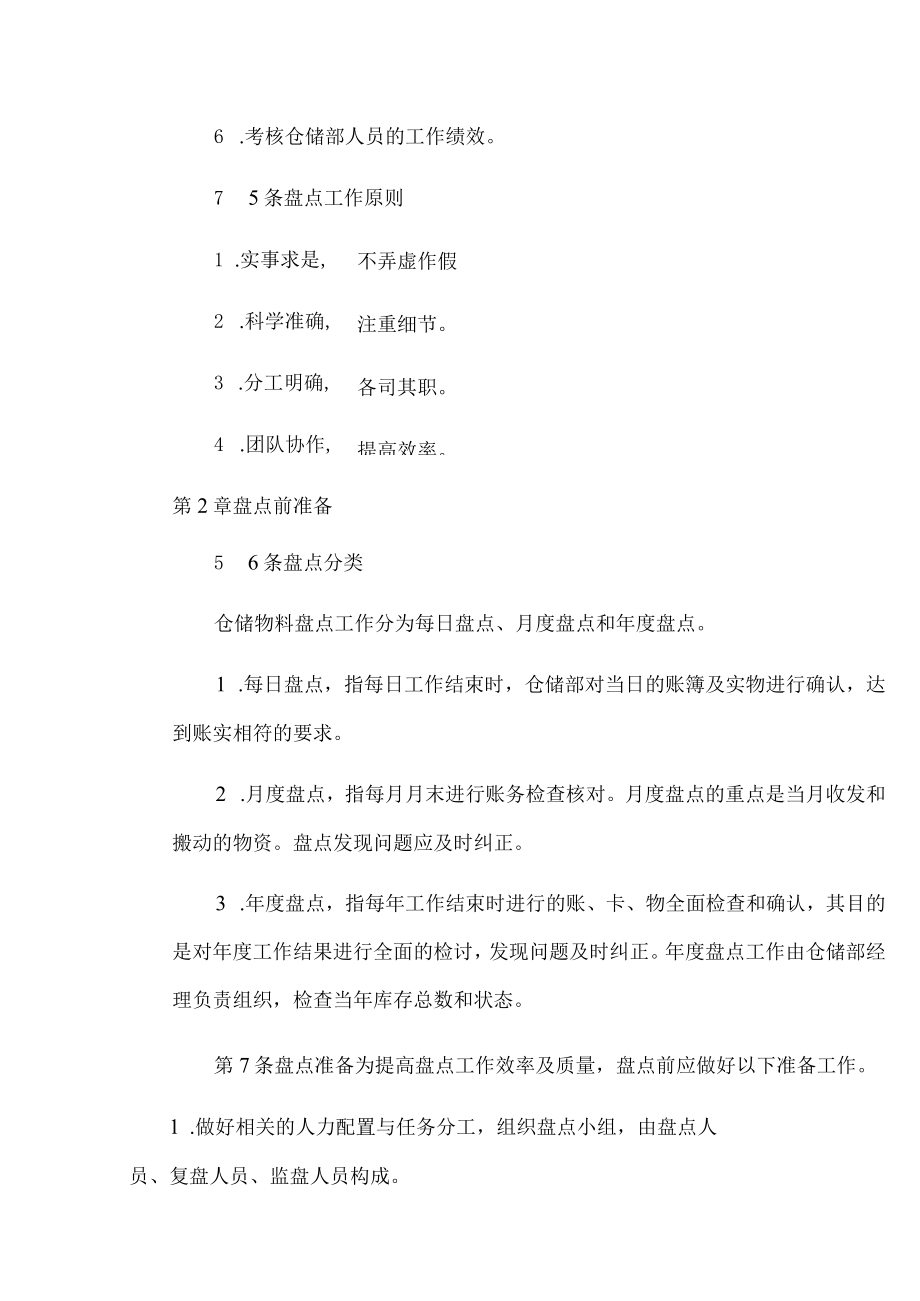 公司产品物料盘点管理制度.docx_第2页