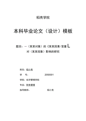 本科毕业论文毕业设计模板(实用版).docx