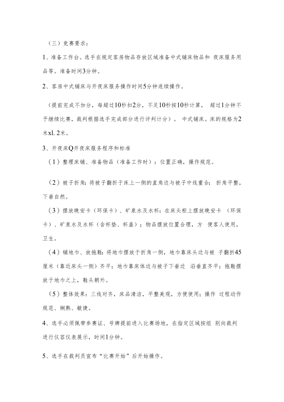 2019年松江区旅游行业职工岗位服务技能竞赛实施细则.docx_第3页