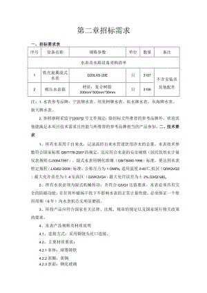 第二章招标需求.docx