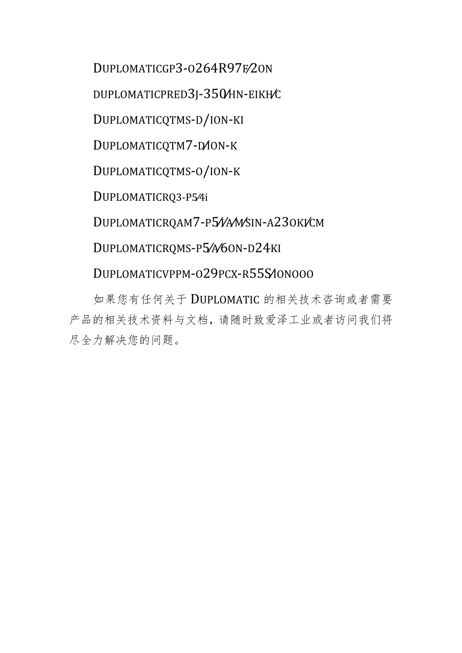 爱泽工业到货产品专题及库存 ——DUPLOMATIC篇.docx_第3页