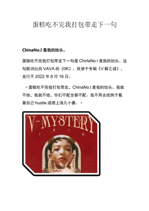 蛋糕吃不完我打包带走下一句.docx