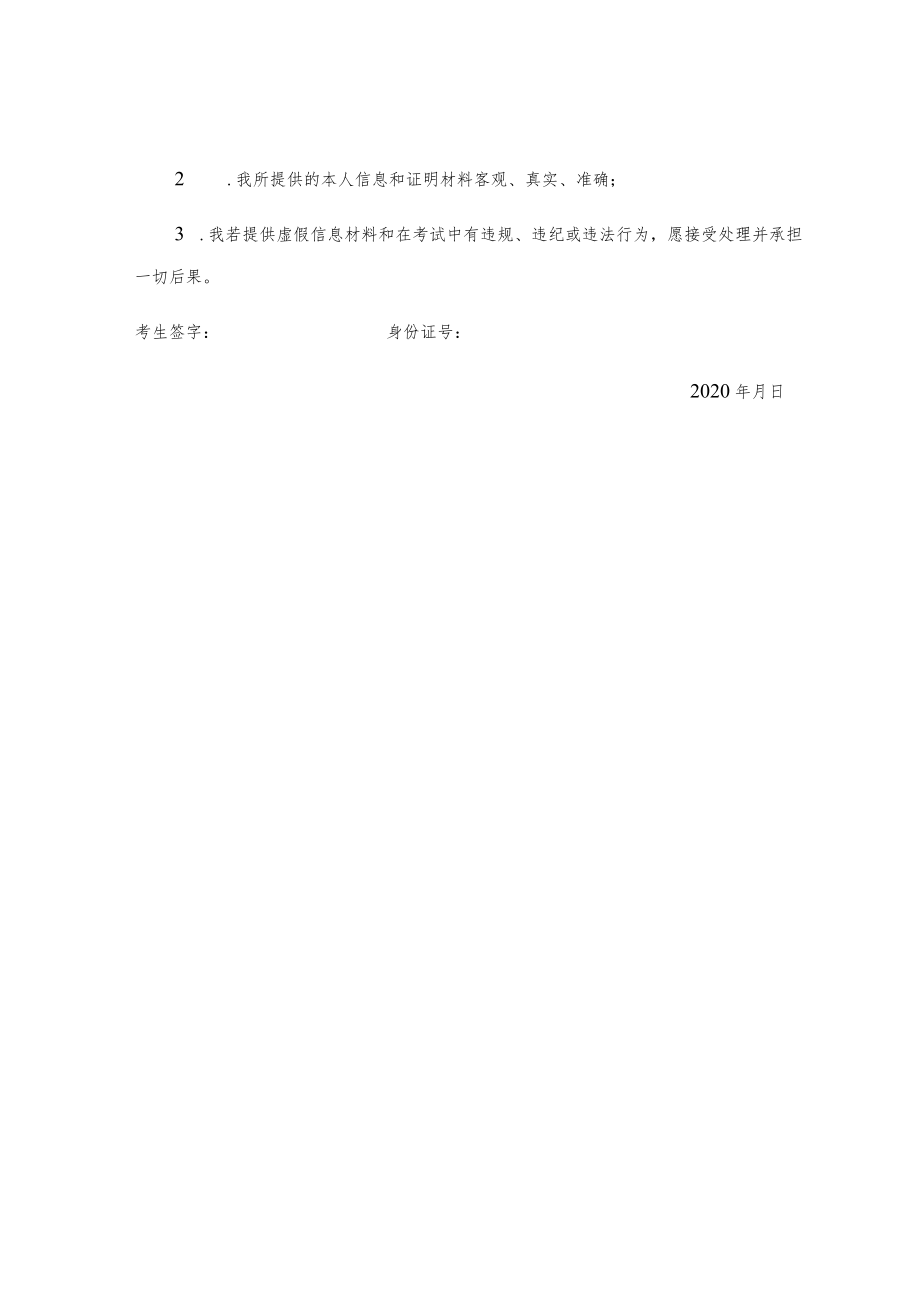 贵州省2020年高职专科分类考试招生中职毕业生职业技能测试考生体温测量登记表及诚信考试承诺书.docx_第2页