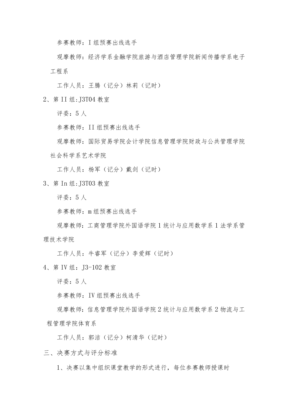 第四届青年教师授课竞赛决赛实施方案.docx_第2页