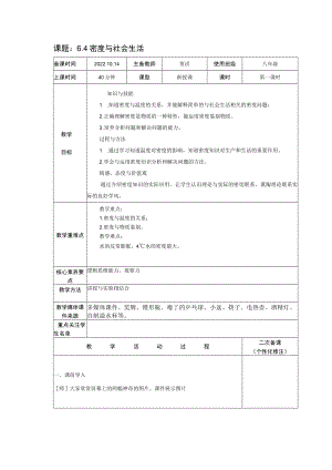 课题4密度与社会生活.docx
