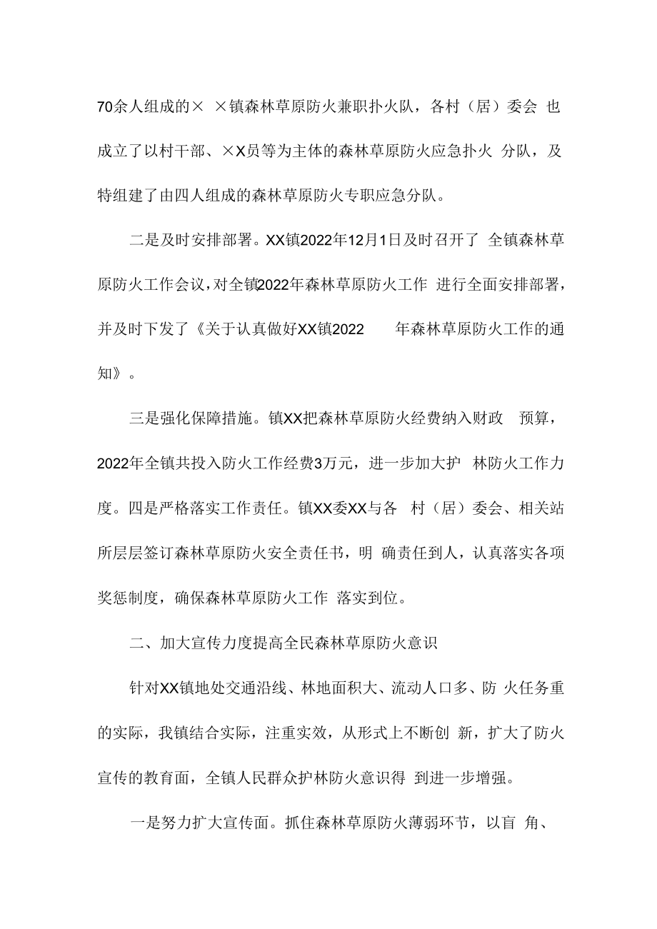 2022年森林草原防火工作总结5篇 (优质）.docx_第2页
