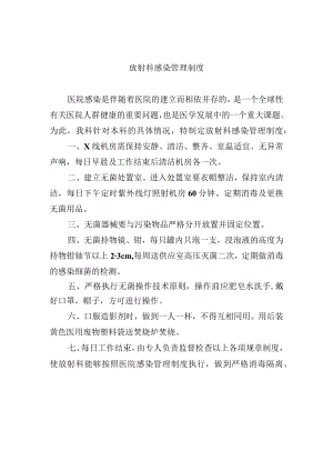 放射科感染管理制度.docx