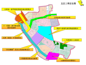 天津市河东区“五区三带”规划图.ppt
