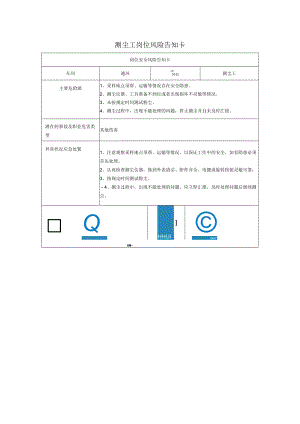 测尘工岗位风险告知卡2023.docx