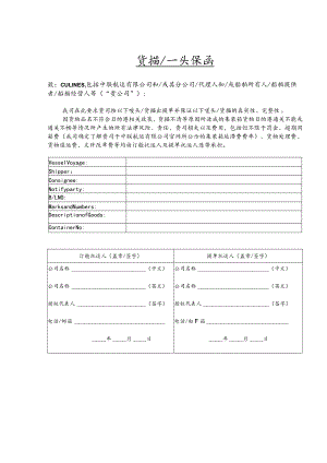 货描唛头保函.docx