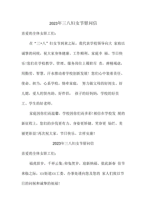 2023年三八妇女节工会慰问信 (精编3篇).docx