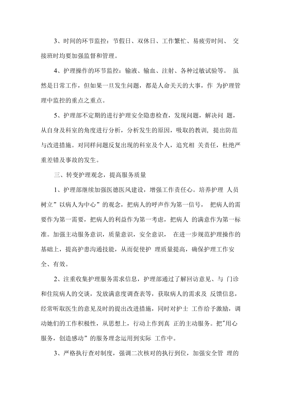2023年护士护理工作计划 通用三篇.docx_第2页