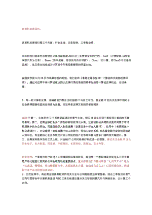 计算机首席吕伟.docx