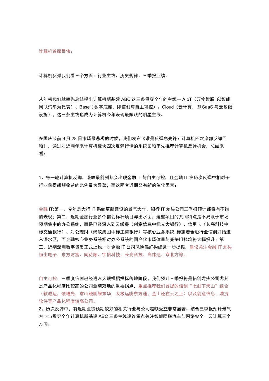 计算机首席吕伟.docx_第1页
