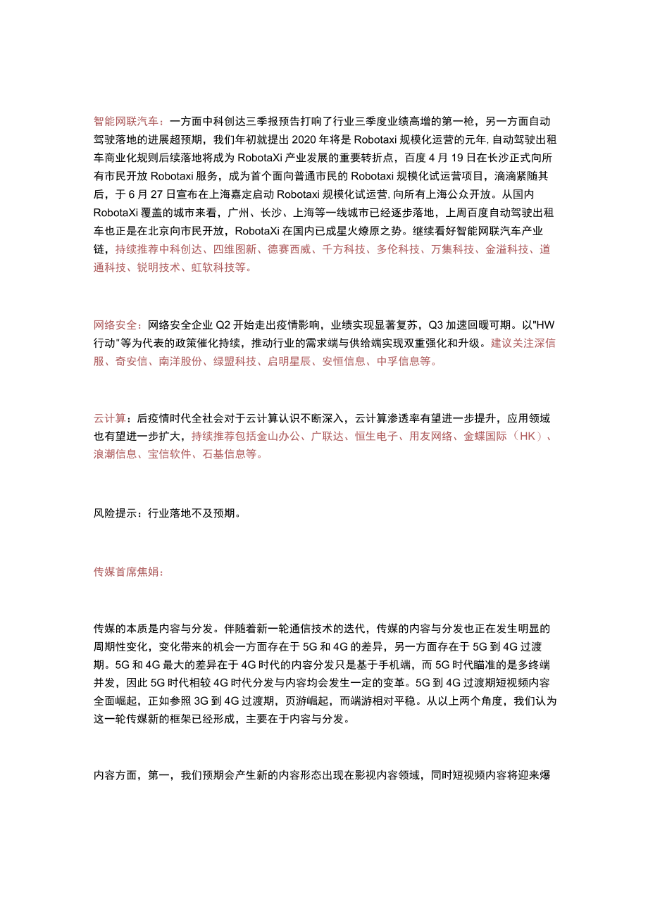 计算机首席吕伟.docx_第2页