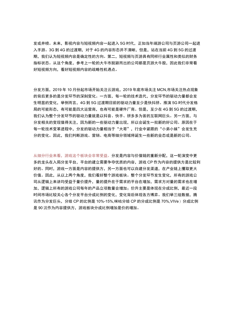 计算机首席吕伟.docx_第3页