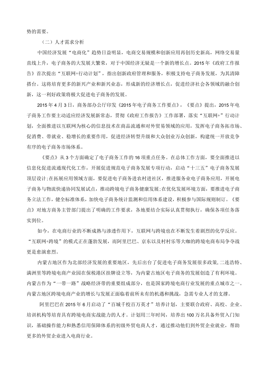 国际经济与贸易专业建设规划.docx_第2页