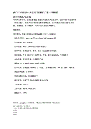 阀门打标机定制-大型阀门打标机厂家-华雕数控.docx
